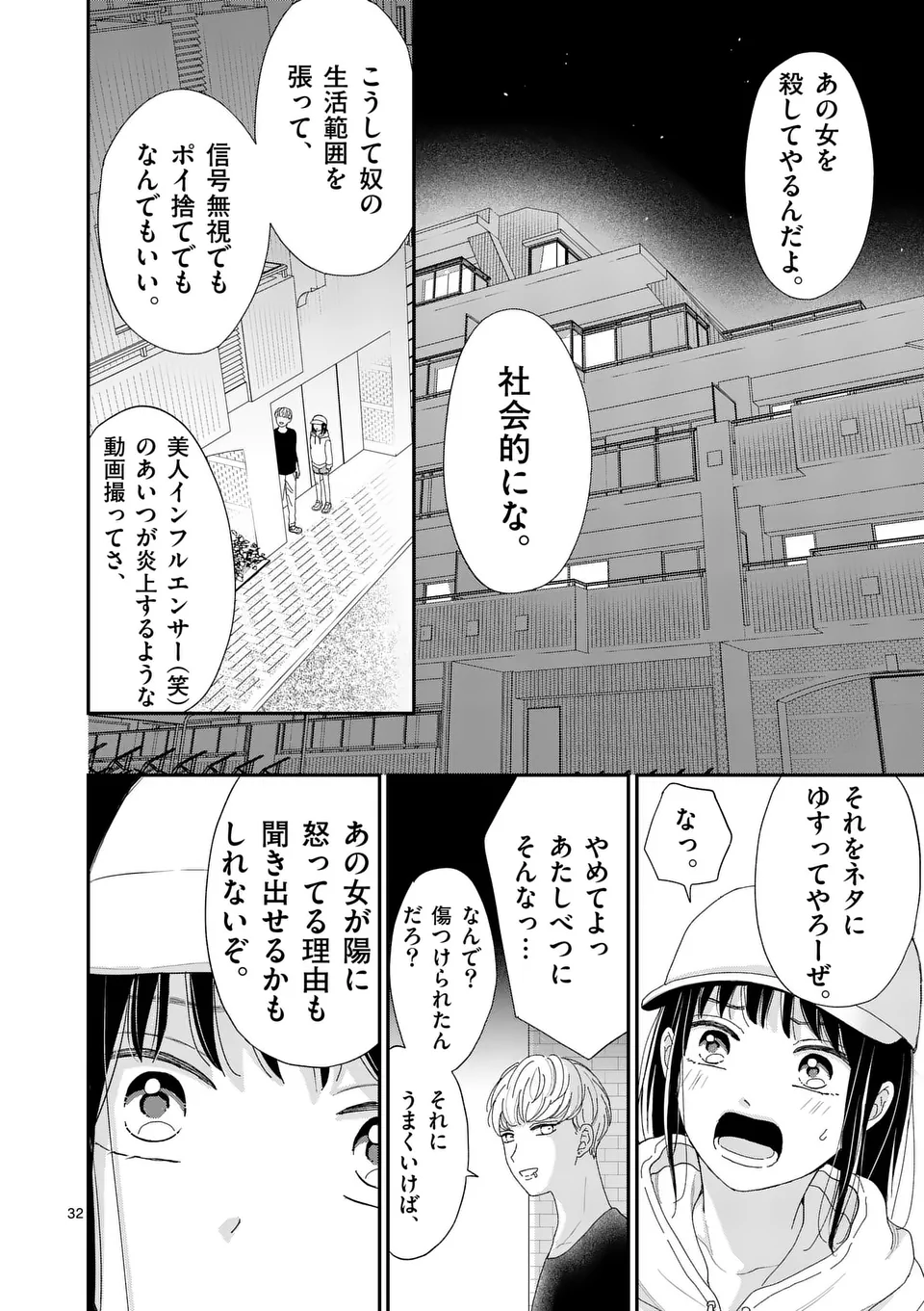 Atashi wo Ijimeta Kanojo no Ko - Chapter 1 - Page 32